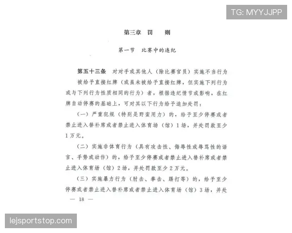 裁判职责：比赛控制、判罚与纪律执行的关键标准